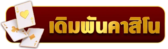 นําโชค007